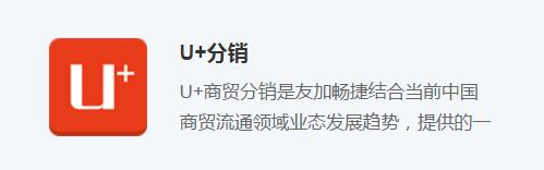 友加U+分销 友加U+分销